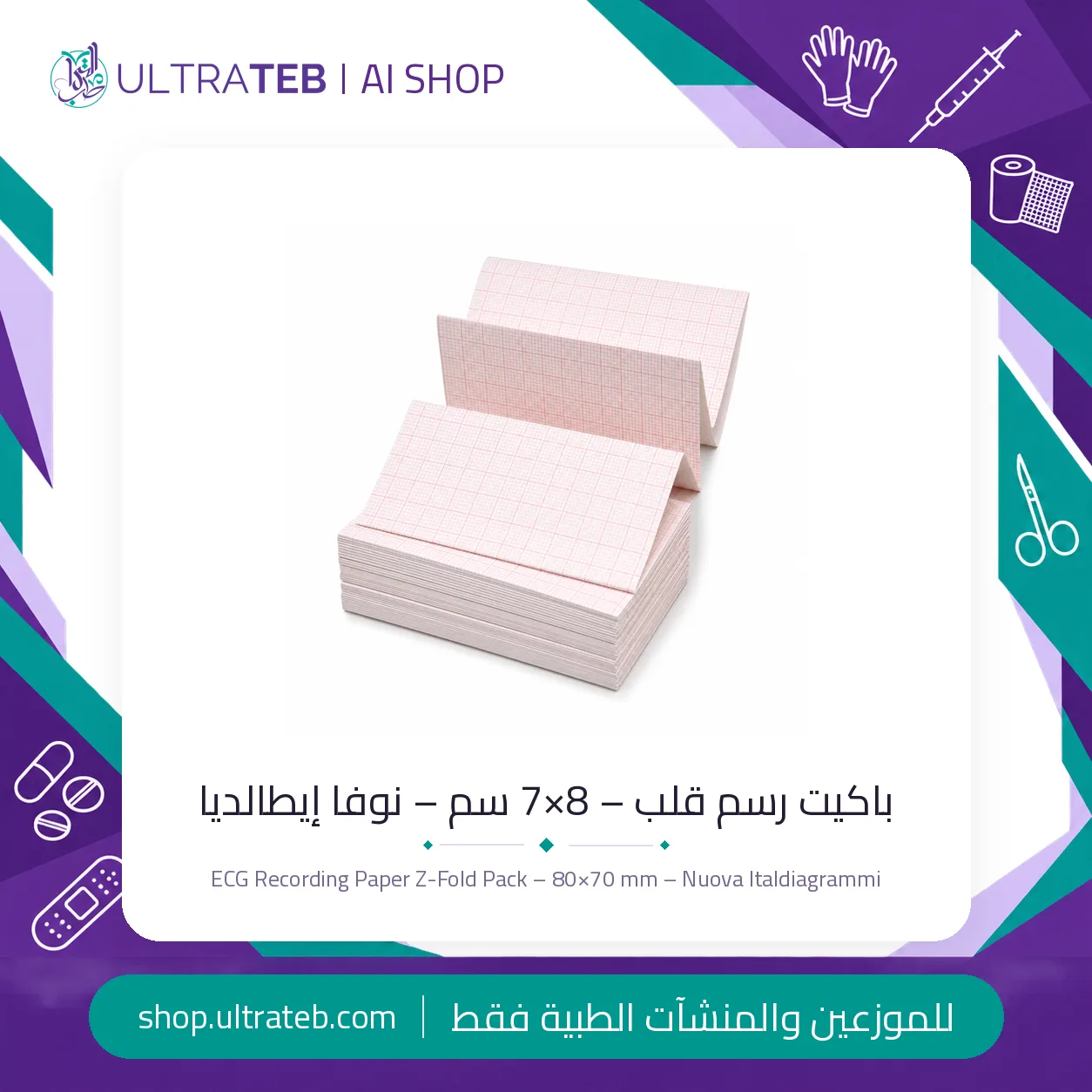 باكيت رسم قلب – ٨×٧ سم – نوفا إيطالديا — سعر خاص للكميات — صورة 1 من 1