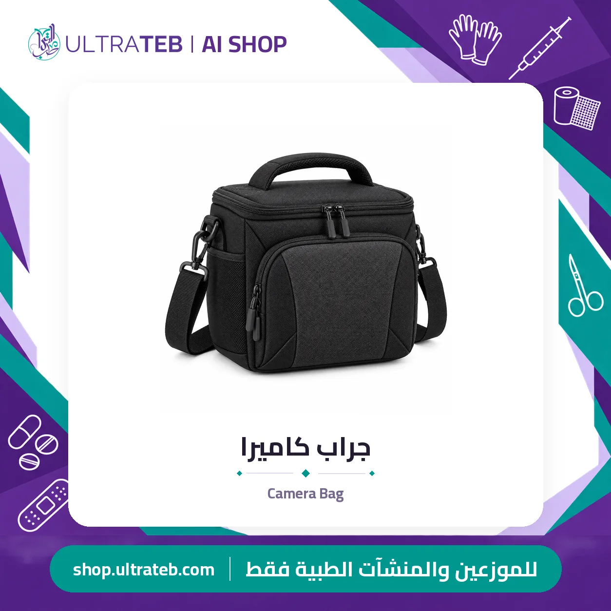 جراب كاميرا — سعر خاص للكميات — صورة 1 من 1