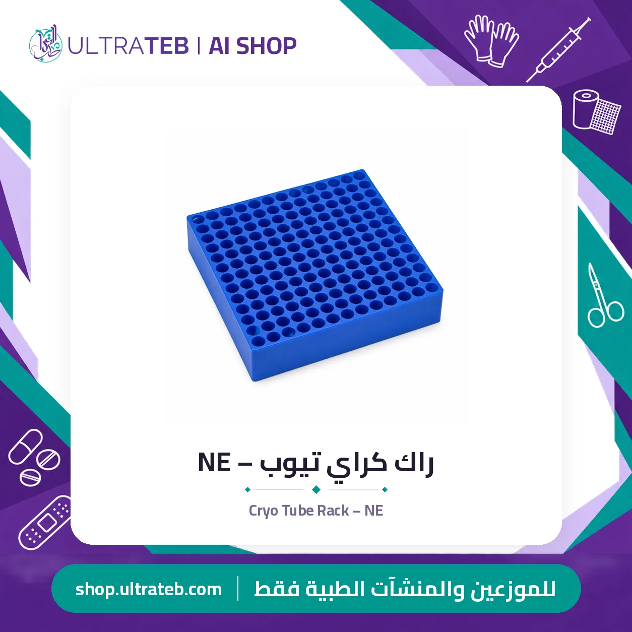 راك كراي تيوب – NE — سعر خاص للكميات