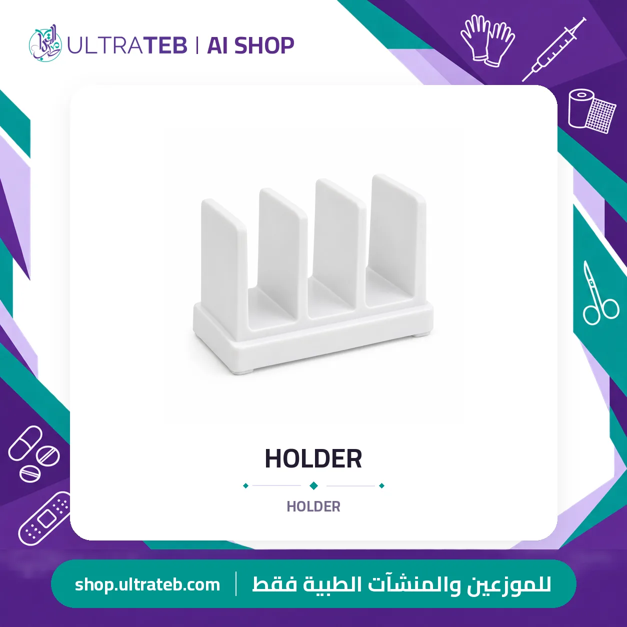 HOLDER — سعر خاص للكميات — صورة 1 من 1