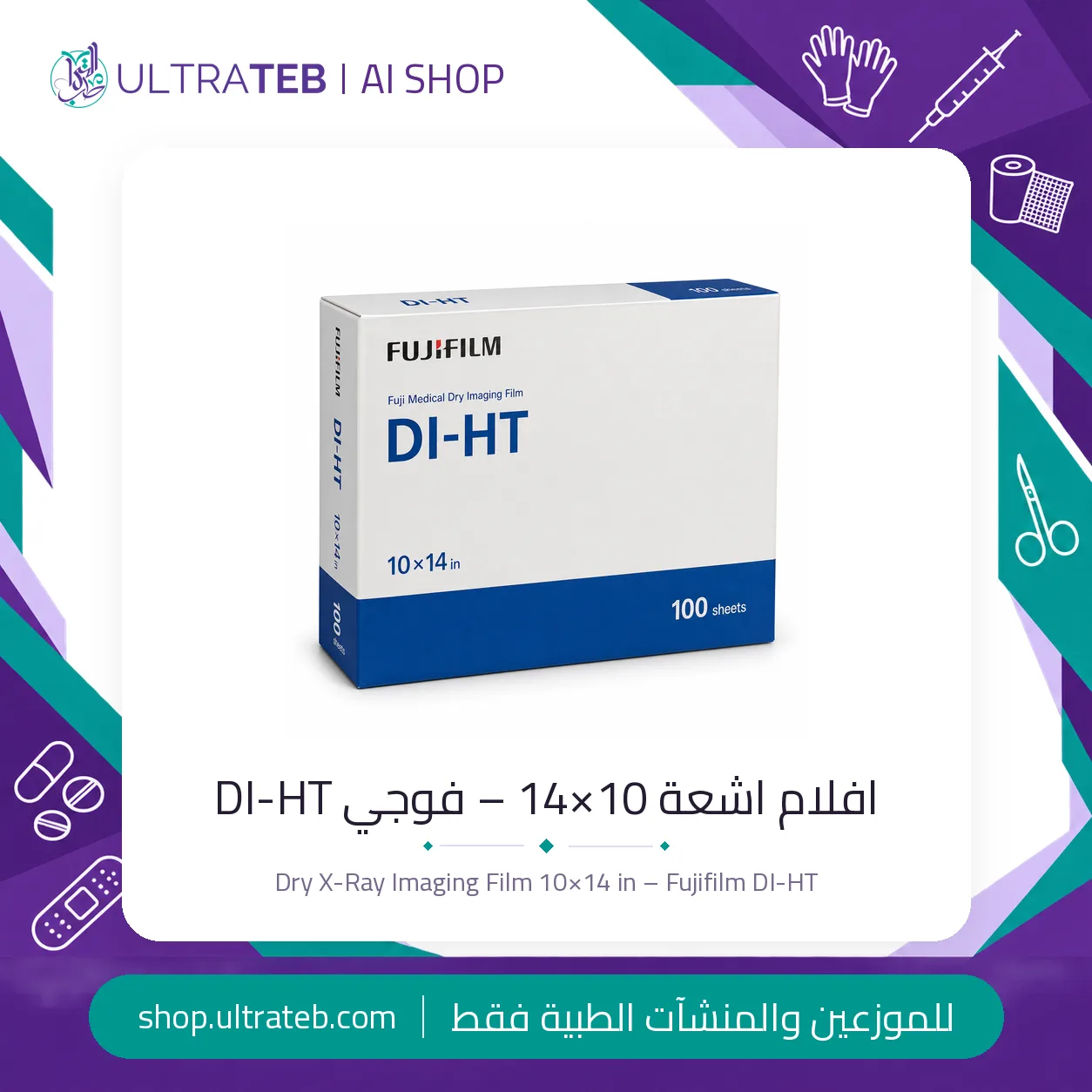 افلام اشعة ثيرمال فوجي ميديكال DI-HT — جميع المقاسات — سعر خاص للكميات — صورة 2 من 3