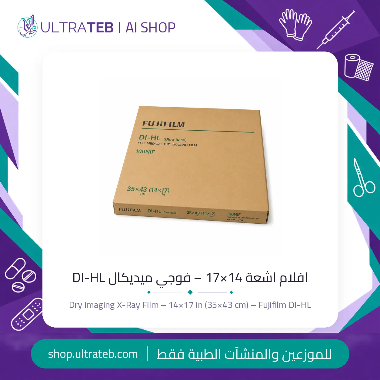 افلام اشعة ليزر فوجي ميديكال DI-HL — جميع المقاسات — سعر خاص للكميات — صورة 2 من 3