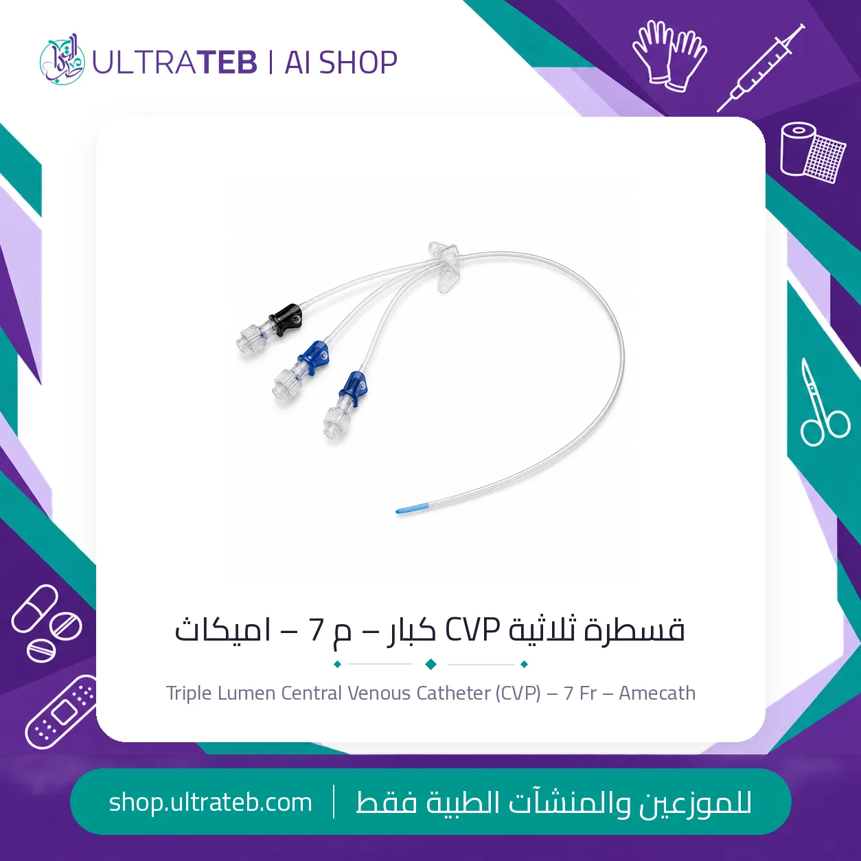 قسطرة ثلاثية – م ٧ – اميكاث — سعر خاص للكميات — صورة 1 من 1