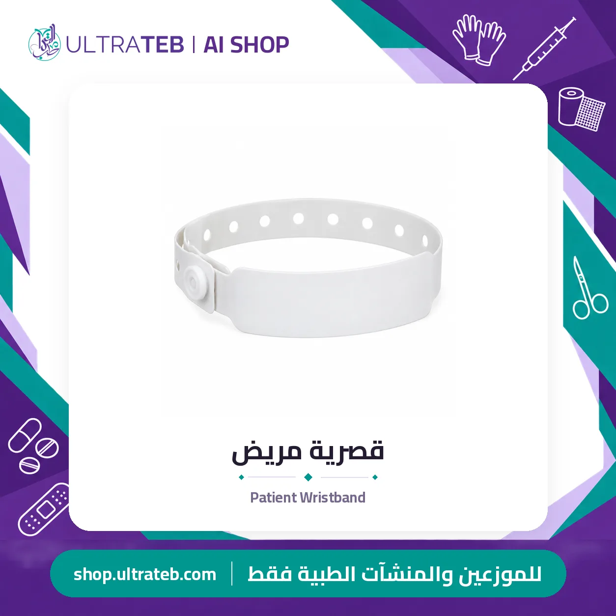 قصرية مريض — سعر خاص للكميات — صورة 1 من 1