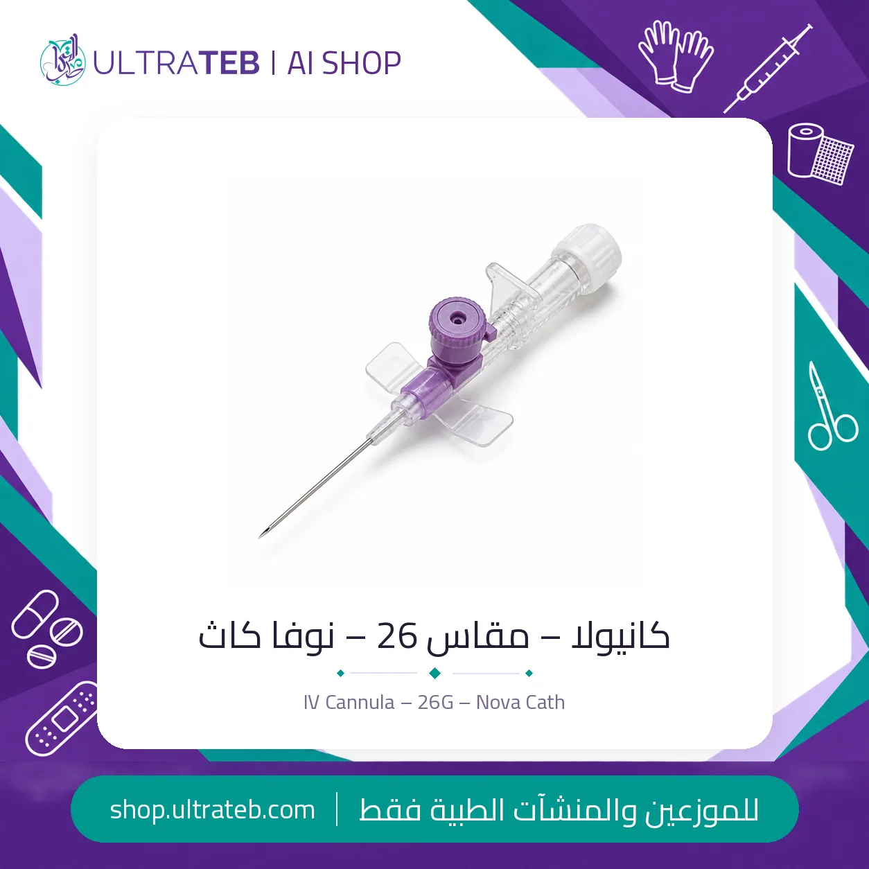 كانيولا نوفا كاث — جميع المقاسات — سعر خاص للكميات — صورة 4 من 4