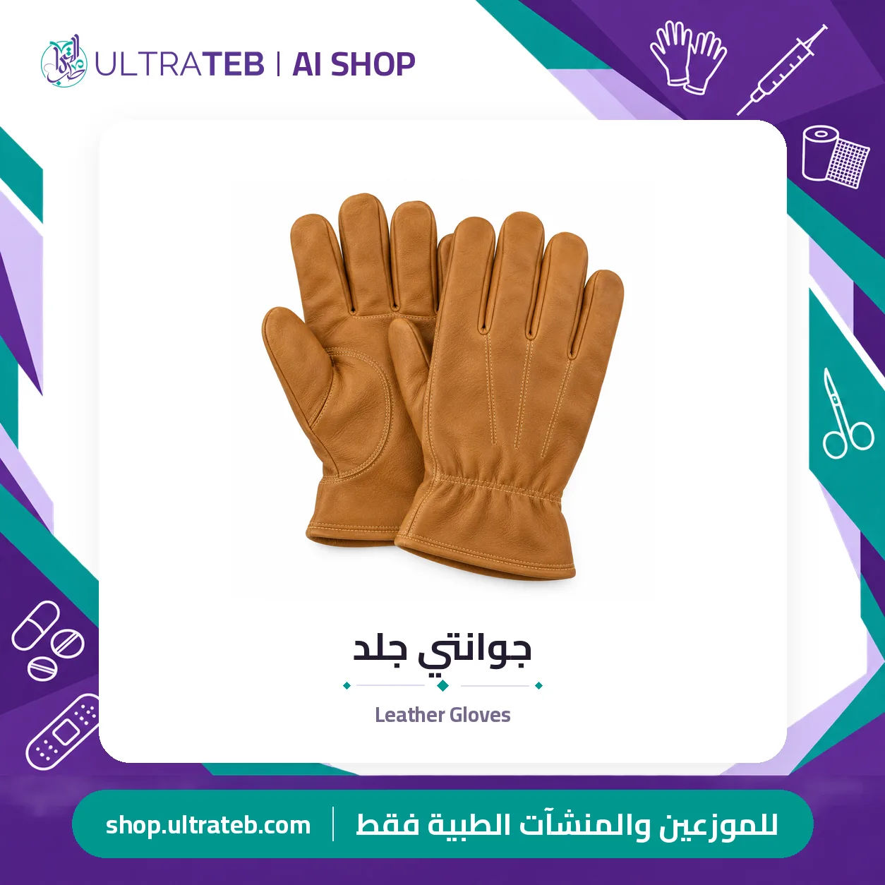 جوانتي جلد — سعر خاص للكميات — صورة 1 من 1