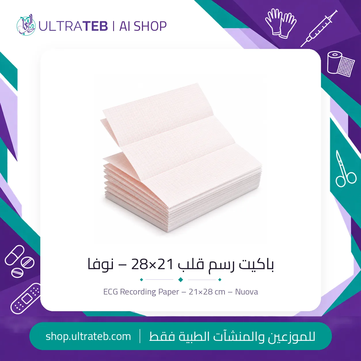 ورق رسم قلب – ٢١×٢٨ سم – نوفا — سعر خاص للكميات — صورة 1 من 1