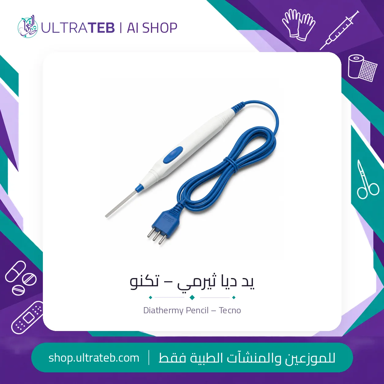 يد ديا ثيرمي – تكنو — سعر خاص للكميات