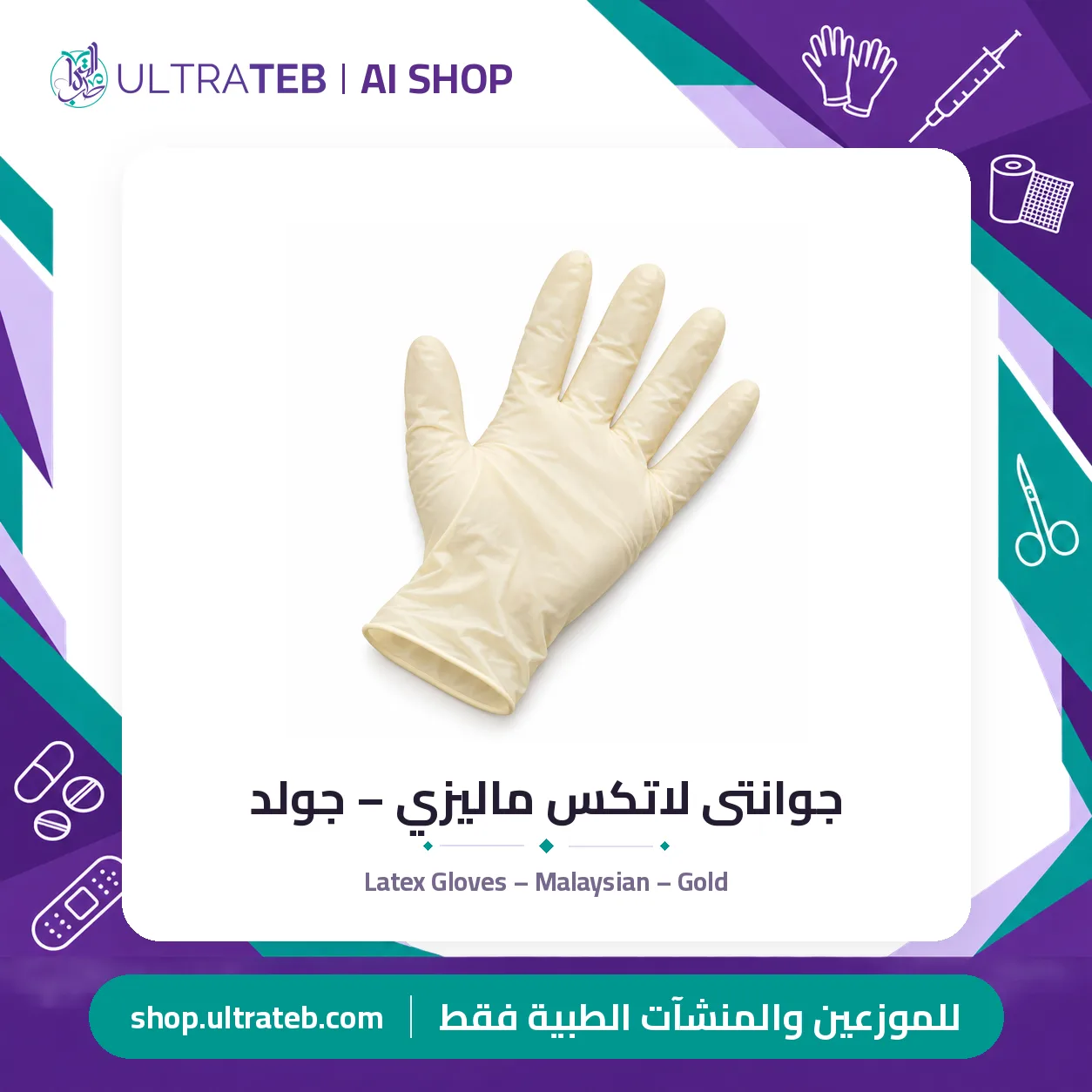 جوانتى لاتكس ماليزي – جولد — سعر خاص للكميات — صورة 1 من 1