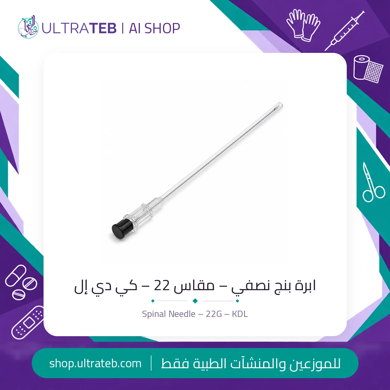 ابرة بنج نصفي KDL — جميع المقاسات — سعر خاص للكميات — صورة 2 من 2