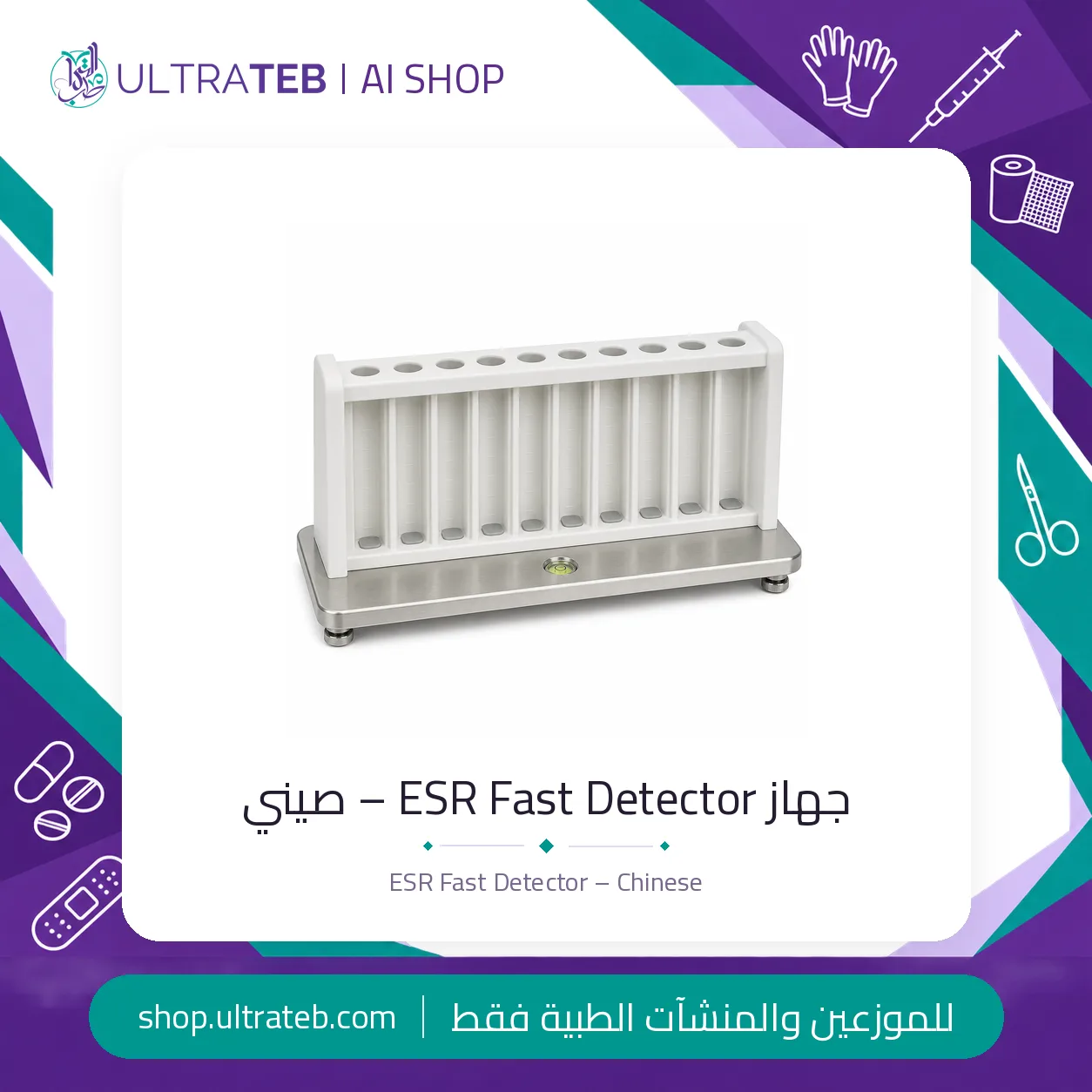 جهاز ESR Fast – صيني — سعر خاص للكميات — صورة 1 من 1