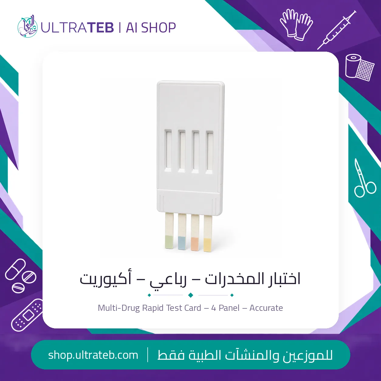 اختبار المخدرات – رباعي – أكيوريت — سعر خاص للكميات — صورة 1 من 1