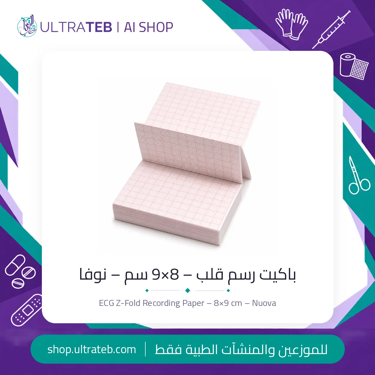 ورق رسم قلب – ٨×٩ سم – نوفا إيطالديagrammi — سعر خاص للكميات — صورة 1 من 1