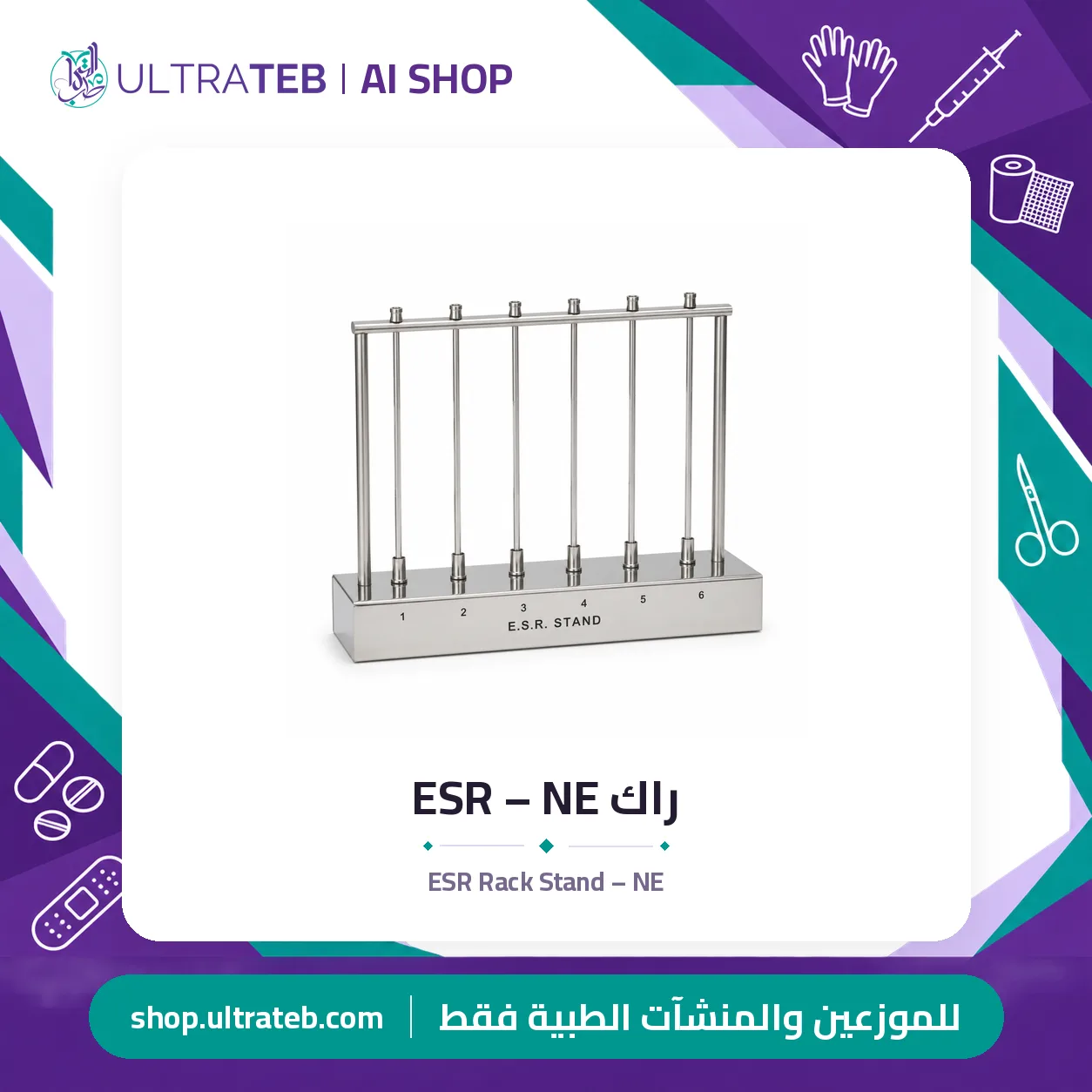راك ESR – NE — سعر خاص للكميات