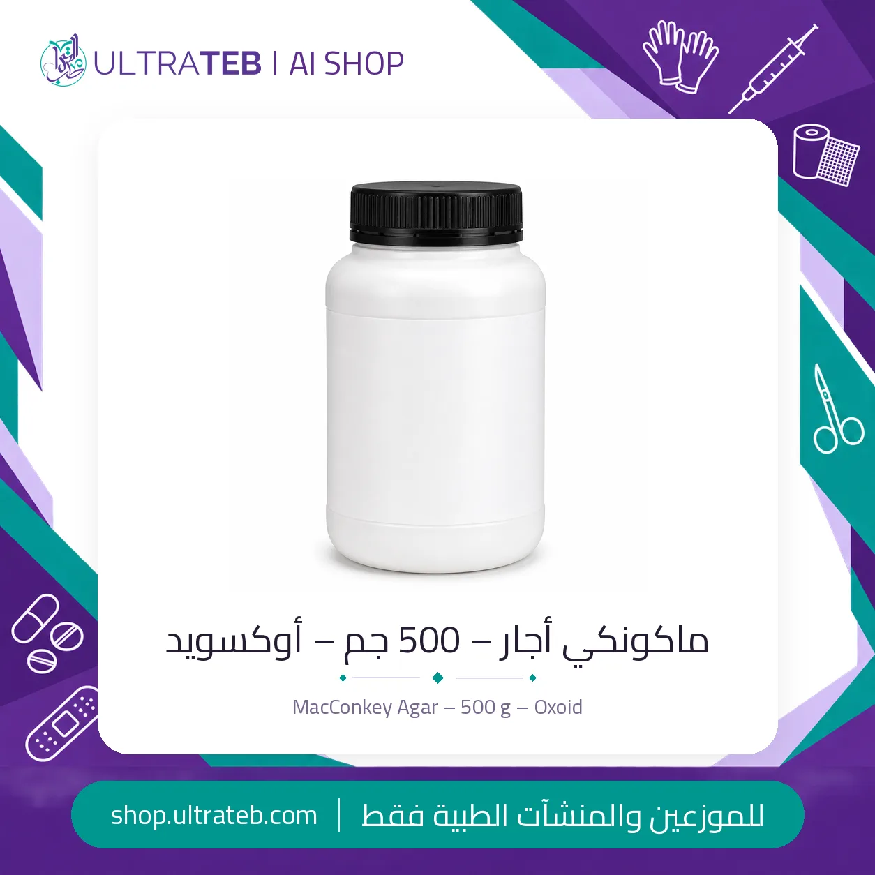 اجار ماكونكي – ٥٠٠ جم – أوكسويد — سعر خاص للكميات
