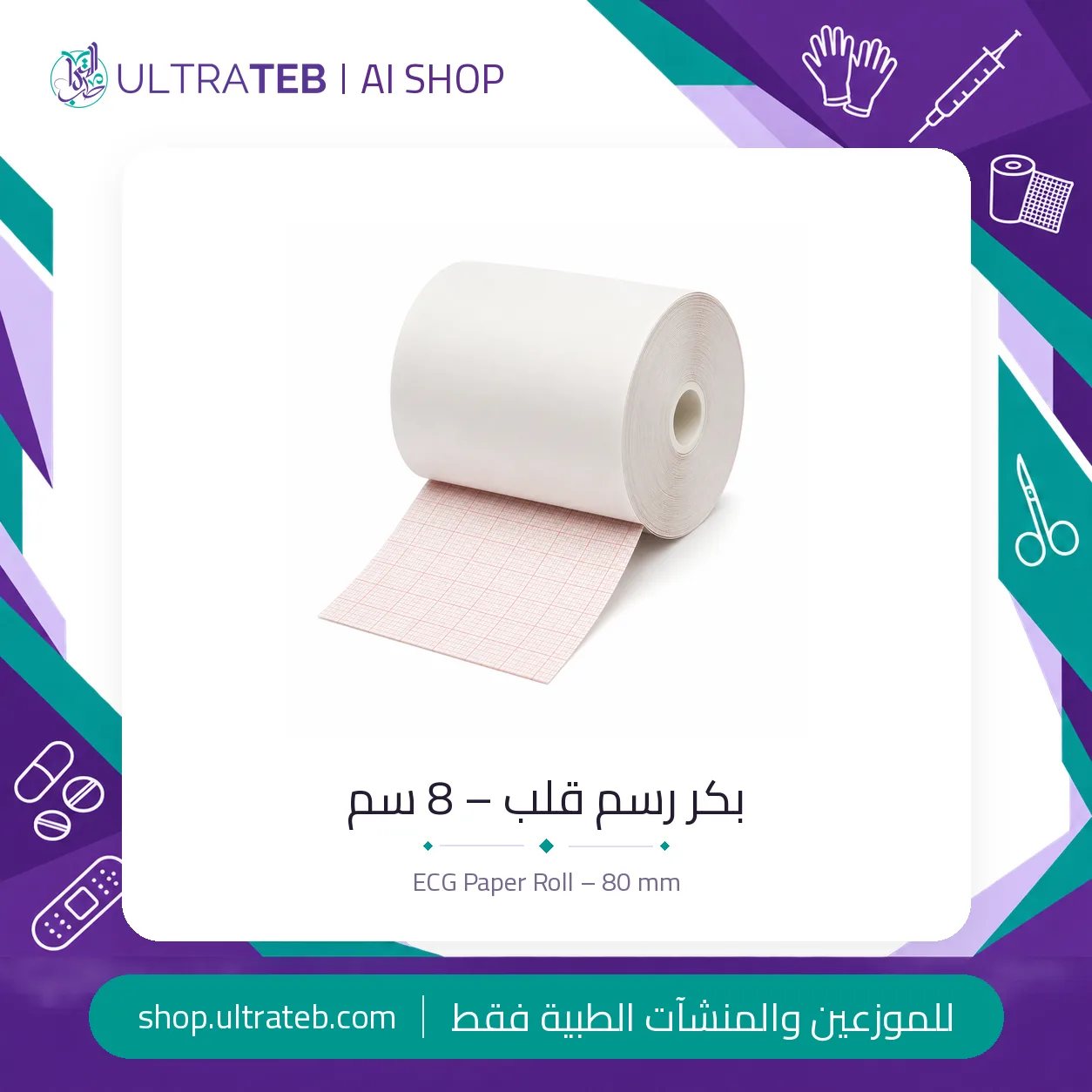 بكر رسم قلب – ٨ سم – صيني — سعر خاص للكميات — صورة 1 من 1
