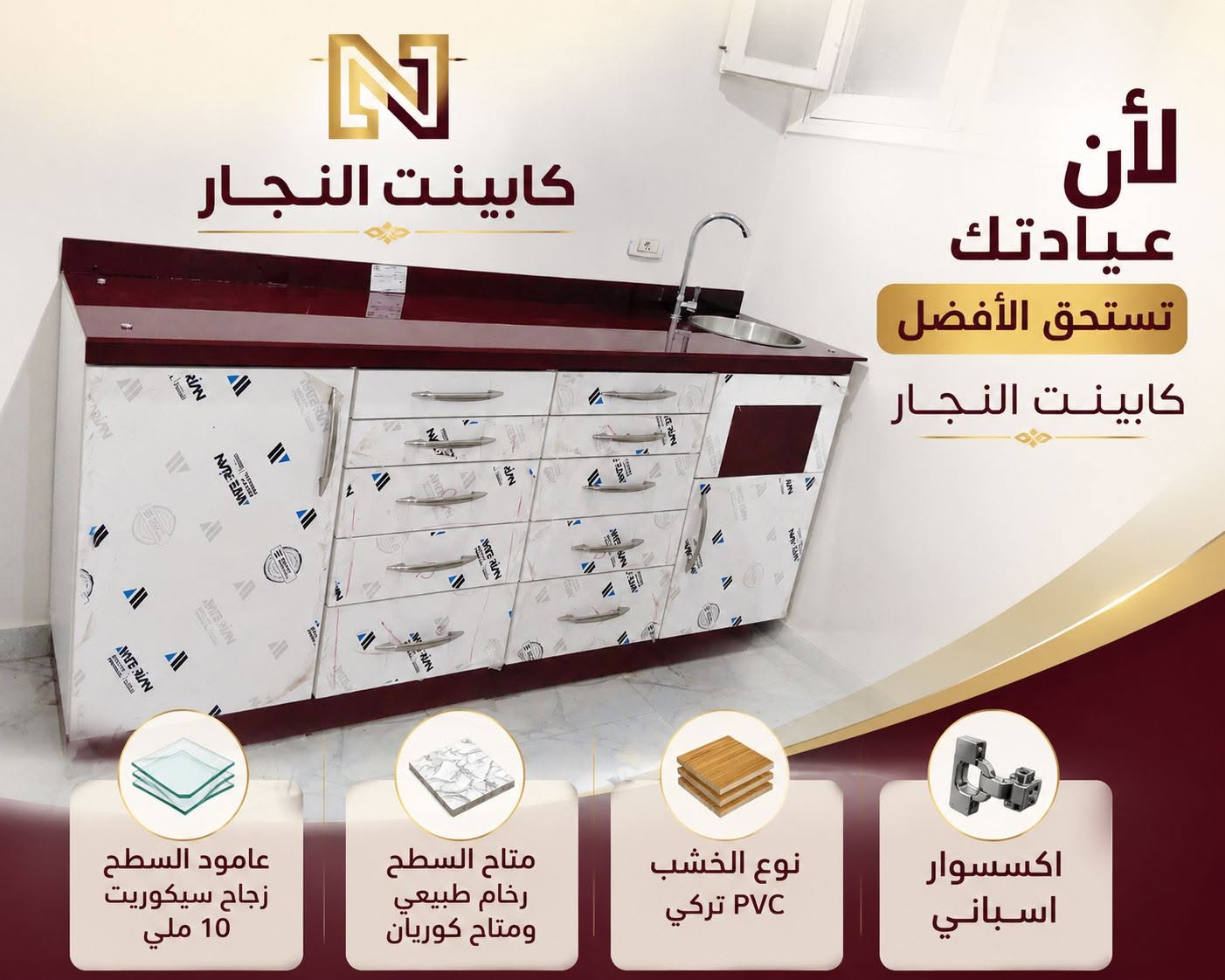 كابينت النجار جودة تستحق الثقة… وتصميم يليق بعيادتك