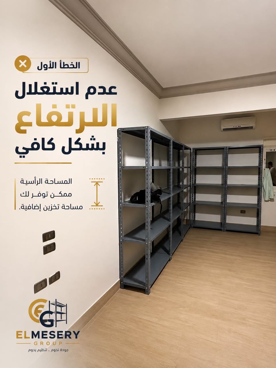 مشكلتك إن المخزن عندك مكركب ومش عارف تستغل المساحة؟ — صورة 2 من 5