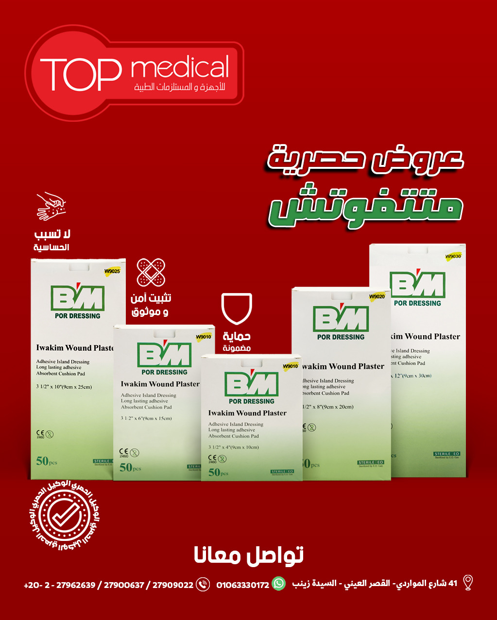 عرض اليوم من توب ميديكال حصري ل توب ميديكال فقط