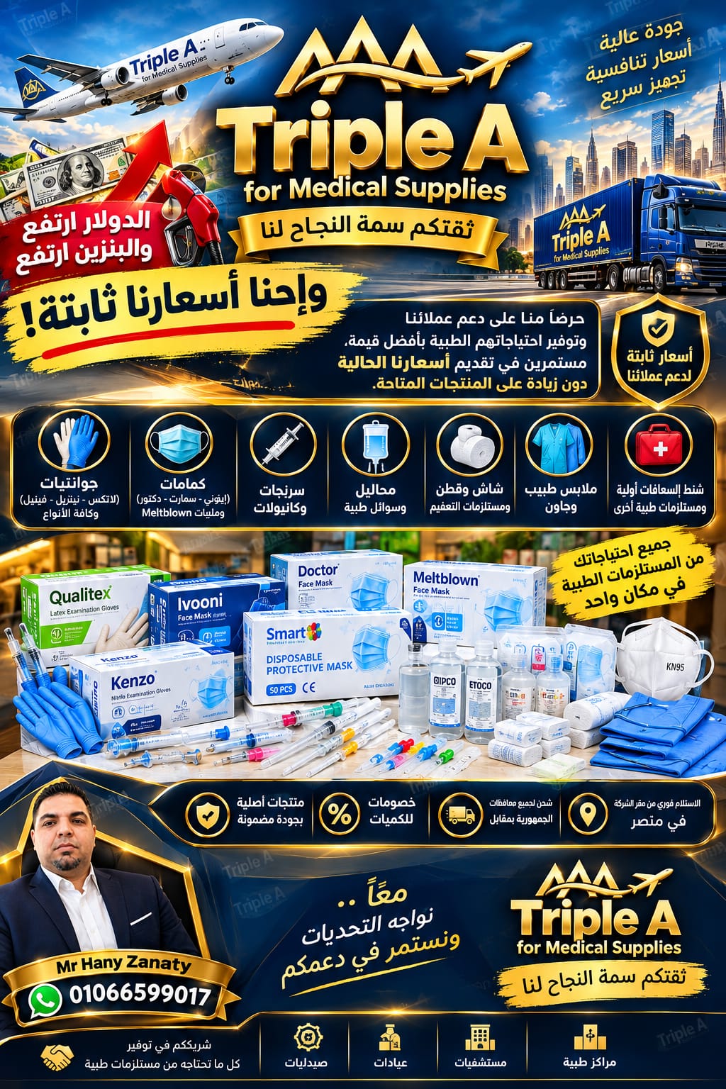 رغم ارتفاع الدولار والبنزين… أسعارنا ثابتة! — صورة 1 من 1