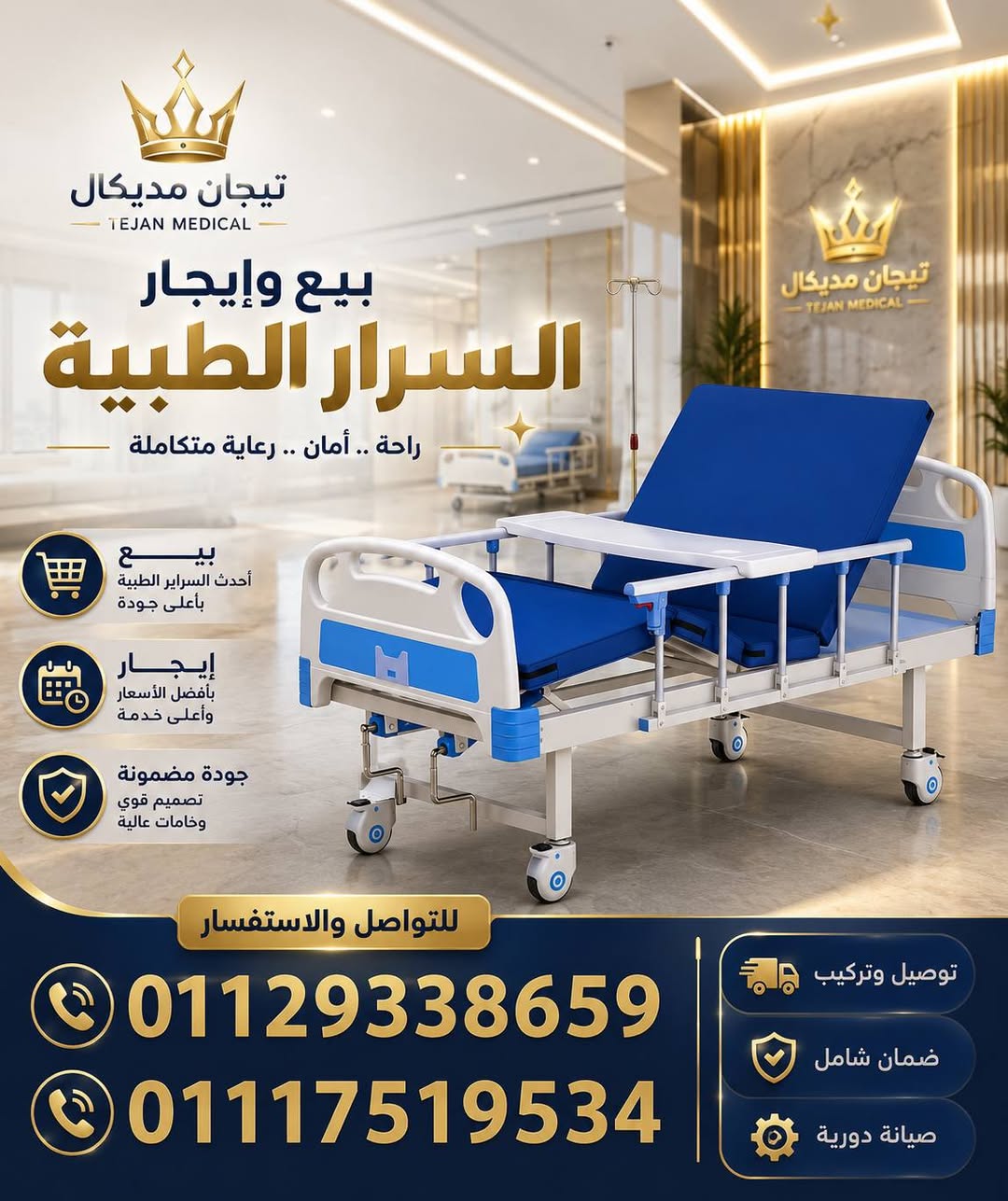 متوفر جميع الاجهزه الطبيه للايجار او البيع — صورة 1 من 3
