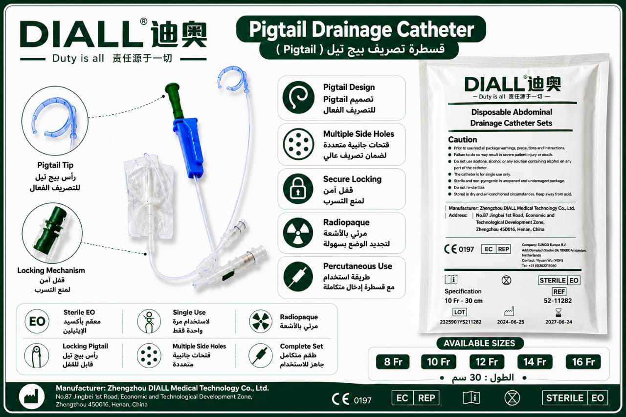 اطلب الان ← قسطرة تصريف بيج تيل ديال DIALL