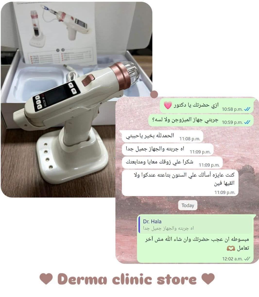 جهاز ميزو جن Meso Gun -