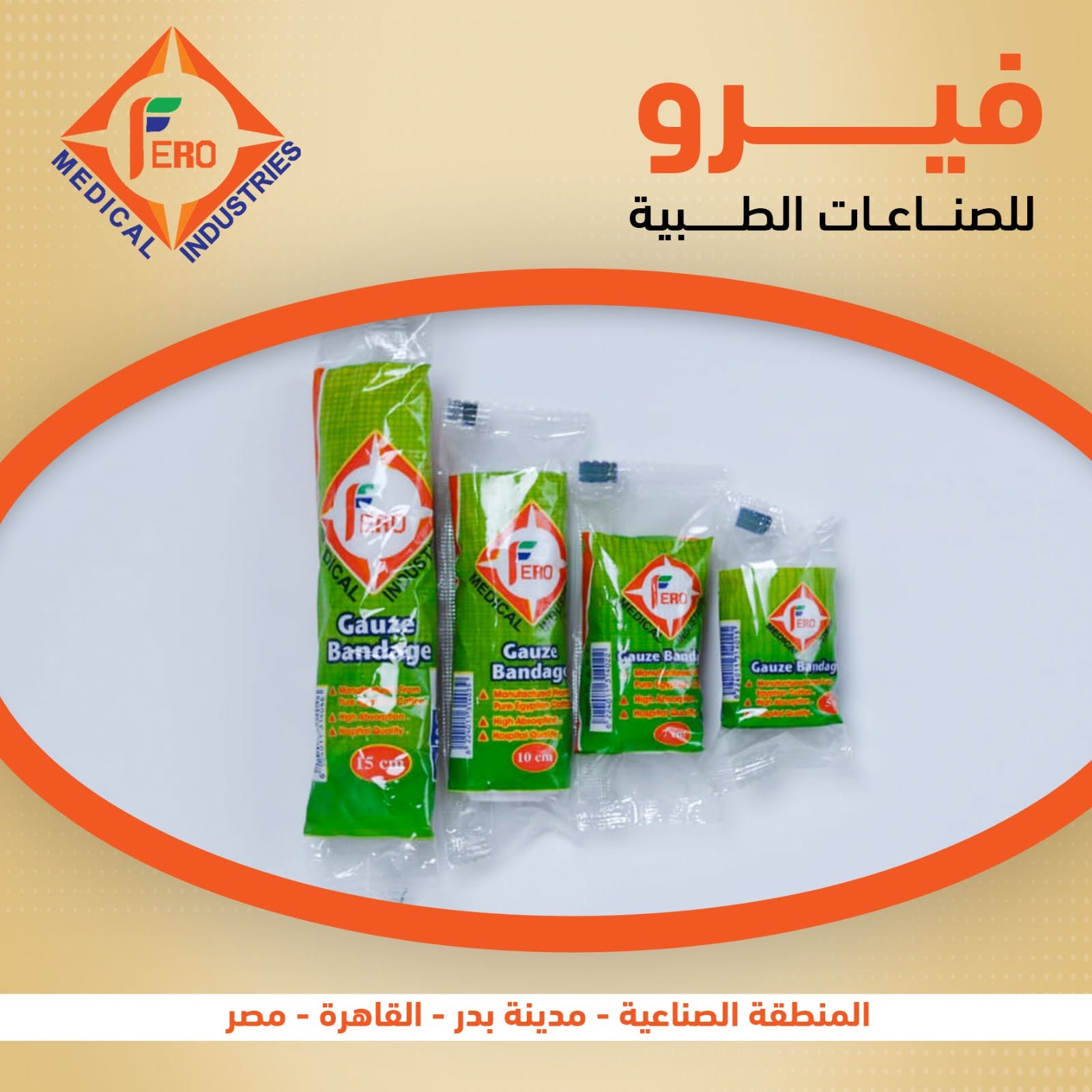 شاش فيرو للصناعات الطبية هو منتج طبي عالي الجودة، مصنوع من القطن الطبيعي  ويستخد