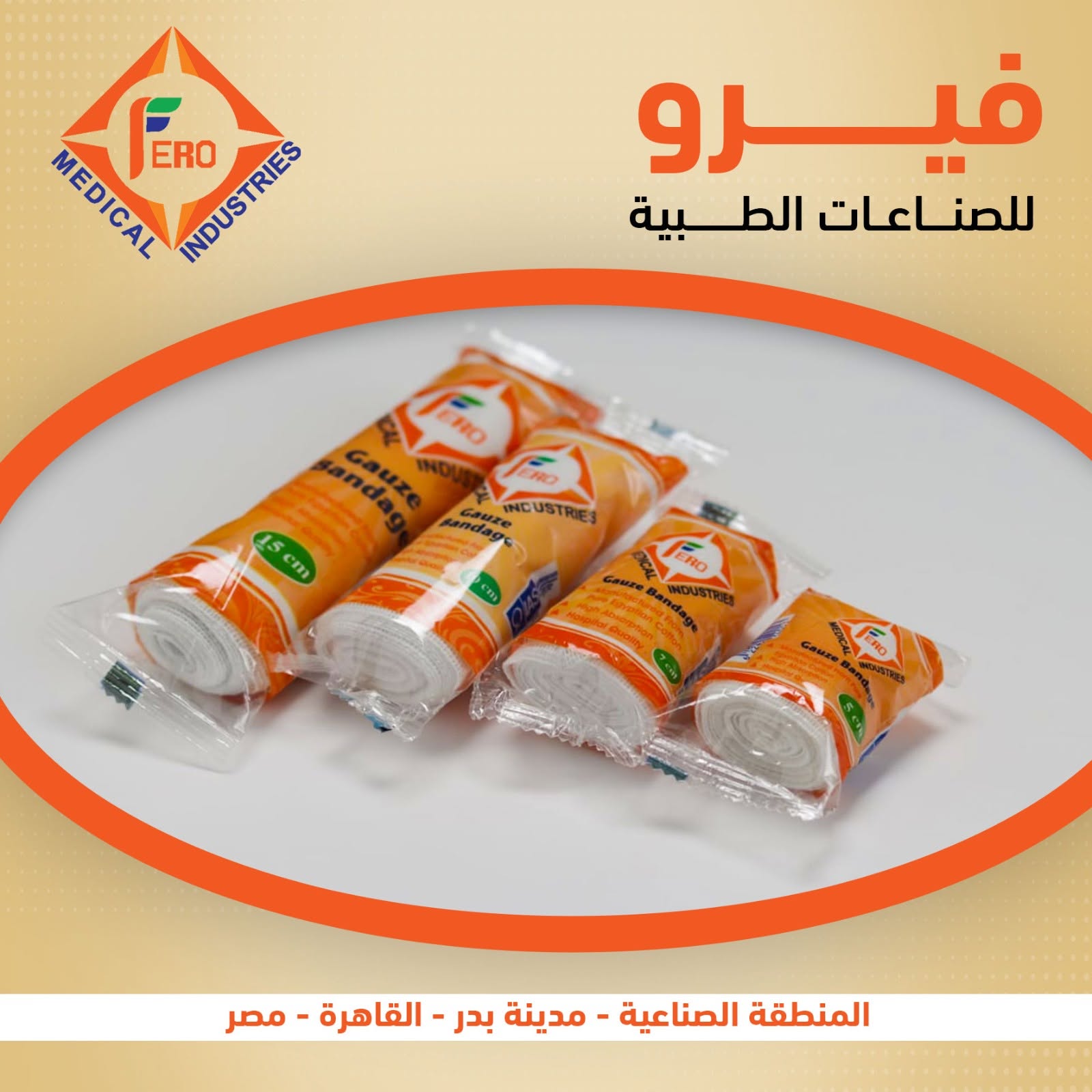 شاش فيرو للصناعات الطبية هو منتج طبي عالي الجودة، مصنوع من القطن الطبيعي  ويستخد