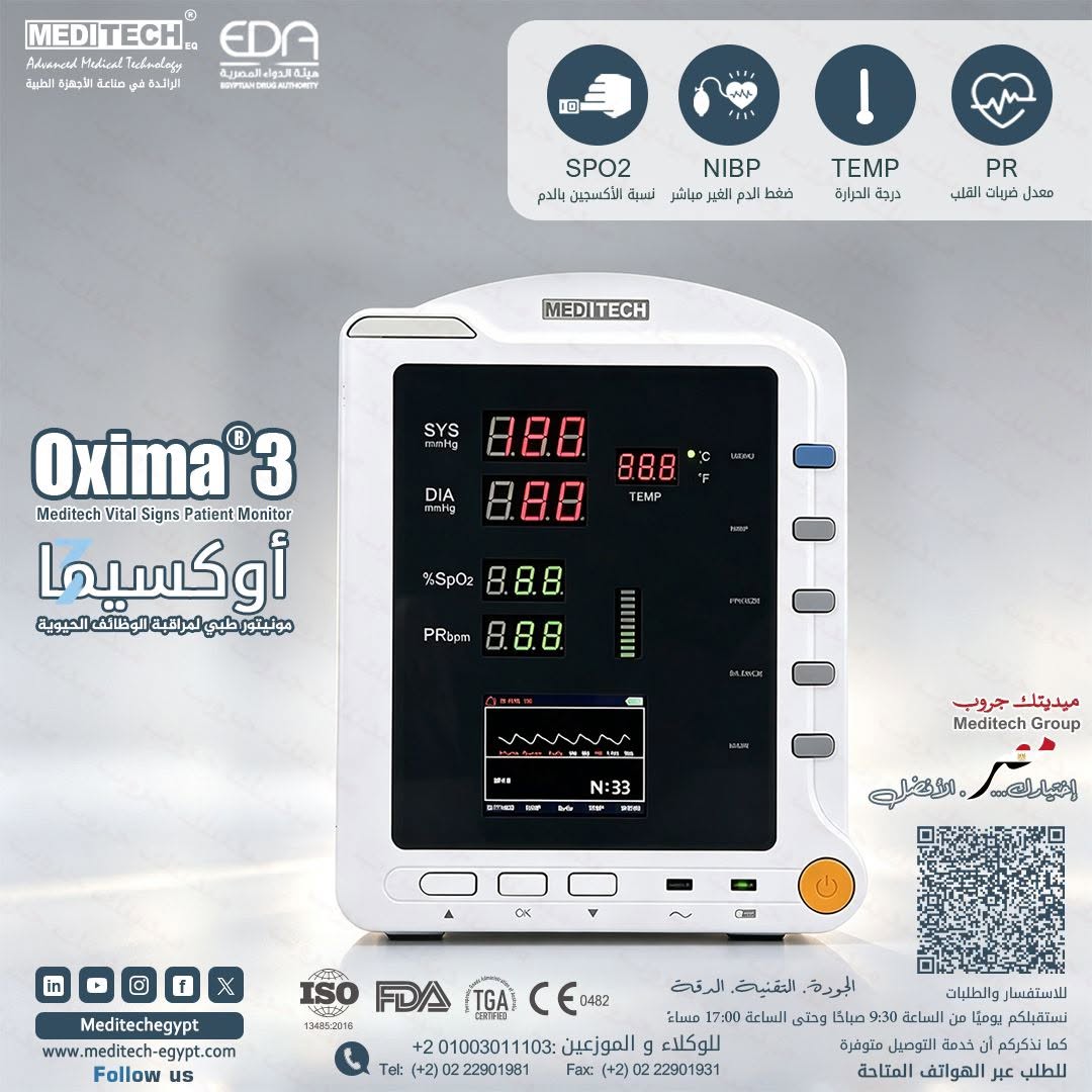 موديل Oxima3 ماركة ميديتِك, الرائدة فيي صناعة الأجهزة الطبية المتطورة