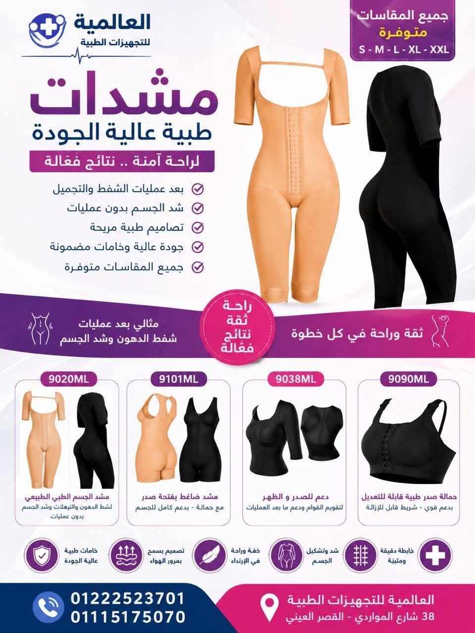 متوفر مشدات طبيه عاليه الجوده