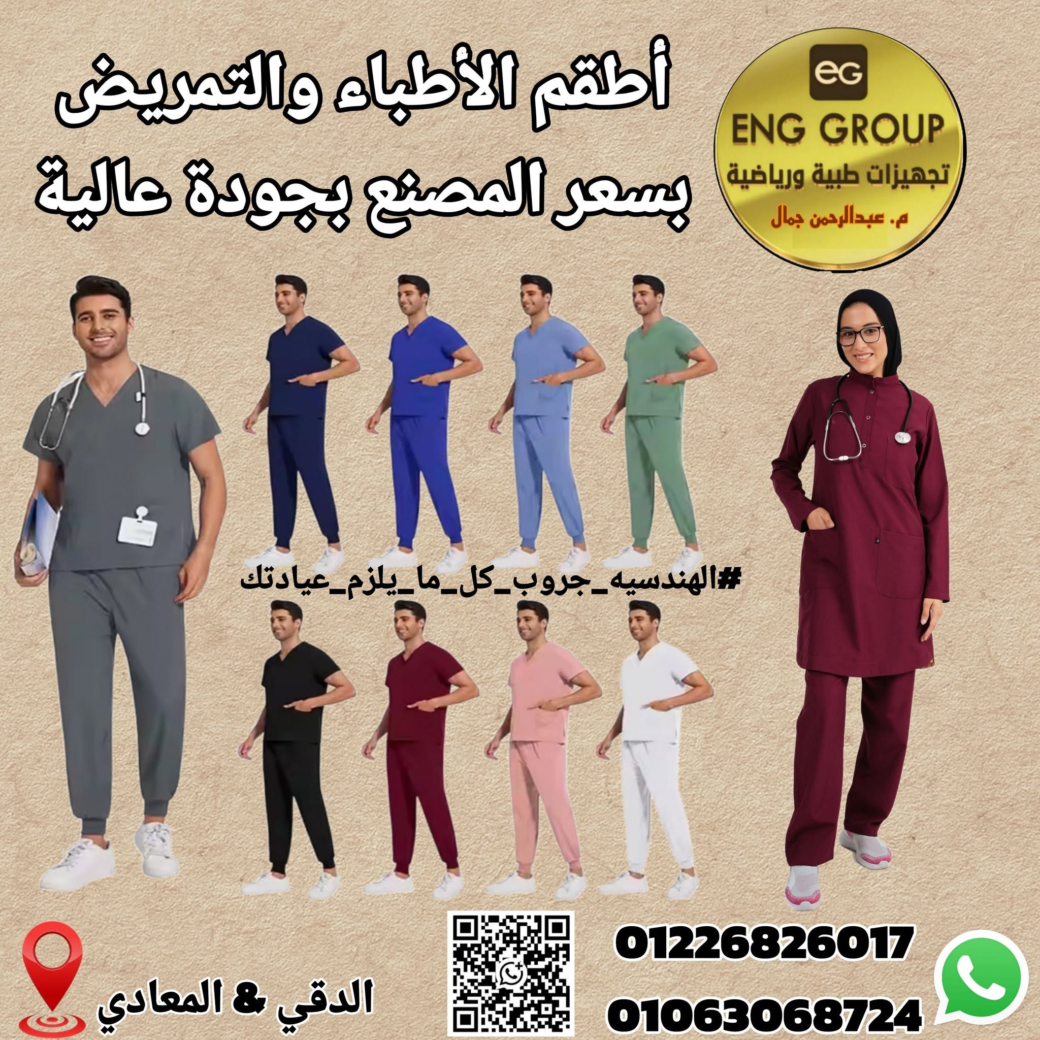 مواصفات سكراب طبي بسعرالمصنع من الوكيل الحصري الهندسيه جروب — صورة 1 من 2