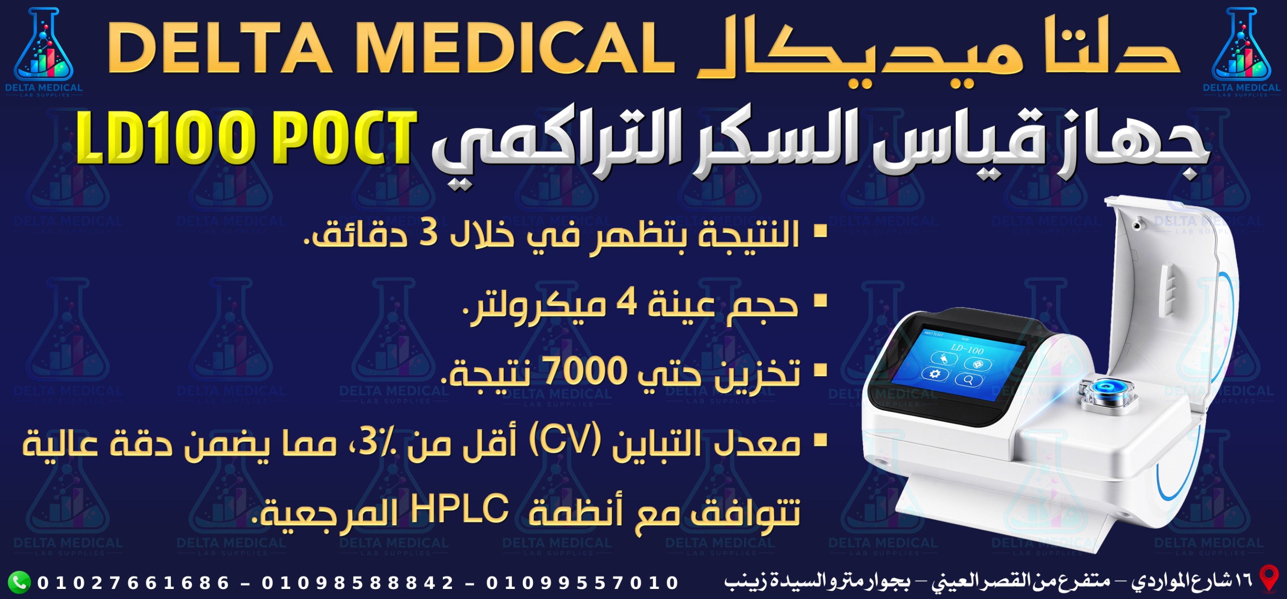 جهاز قياس السكر التراكمي LD 100 POCT — صورة 1 من 1