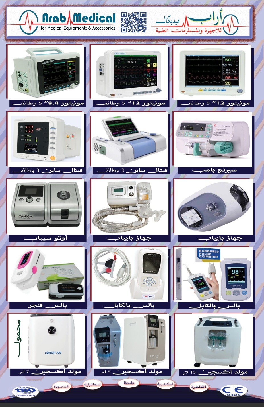 متوفر الان لدي اراب ميديكال بسعر الجمله