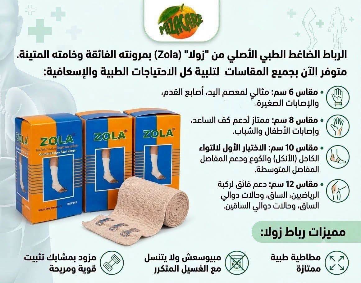 تعلن شركة ميزة كير للمستلزمات الطبية عن توفر الأربطة الضاغطة الطبية الأصلية