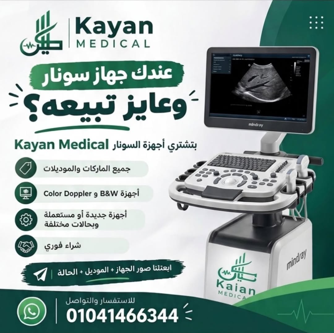 عندك جهاز سونار وعايز تبيعه؟