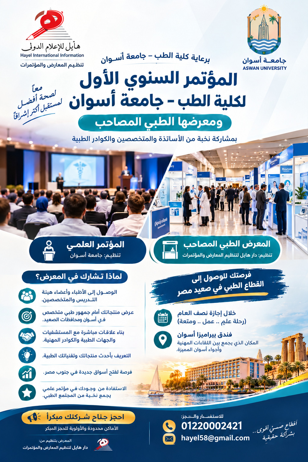 بادر بحجز مكانك في المؤتمر السنوي لجامعه اسوان