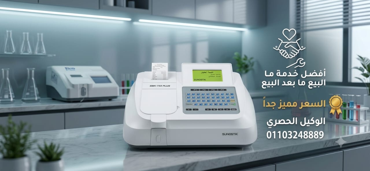 للبيع جهاز الكيمياء الحيوية نصف الآلي SBA-733 Plus من Sunostik Medical