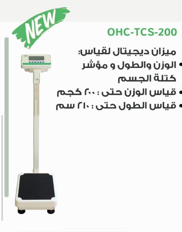 ميزان ديجيتال من أوميجا وزن و طول — صورة 1 من 1