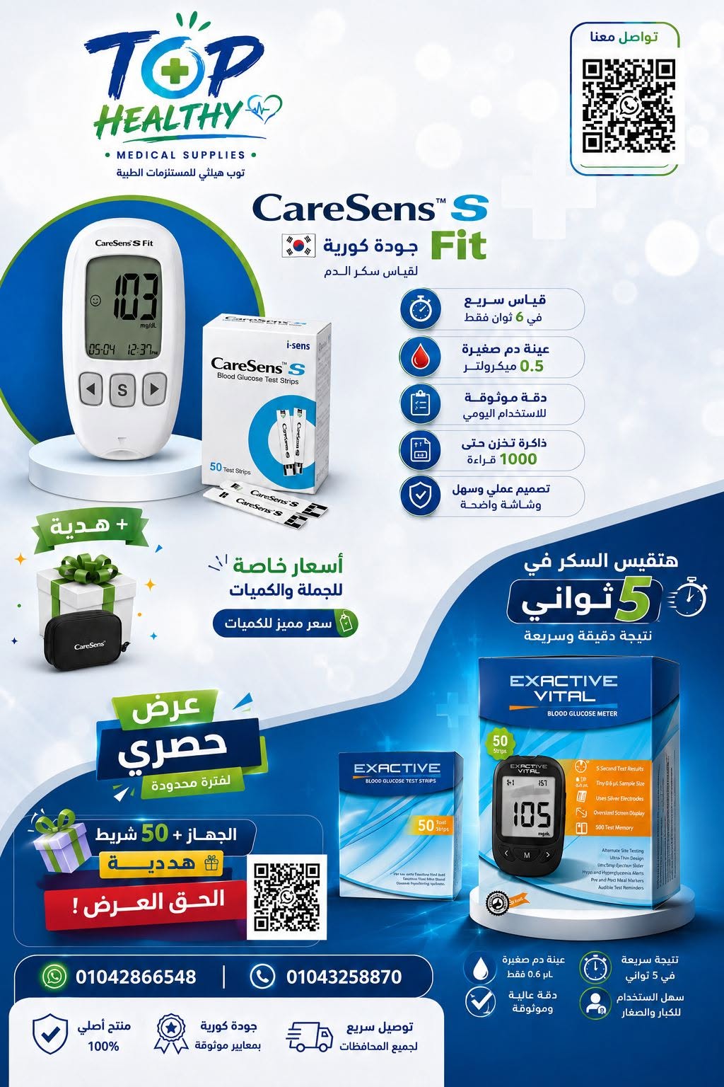 جبنالك أحسن وأفضل الأجهزة لقياس السكر