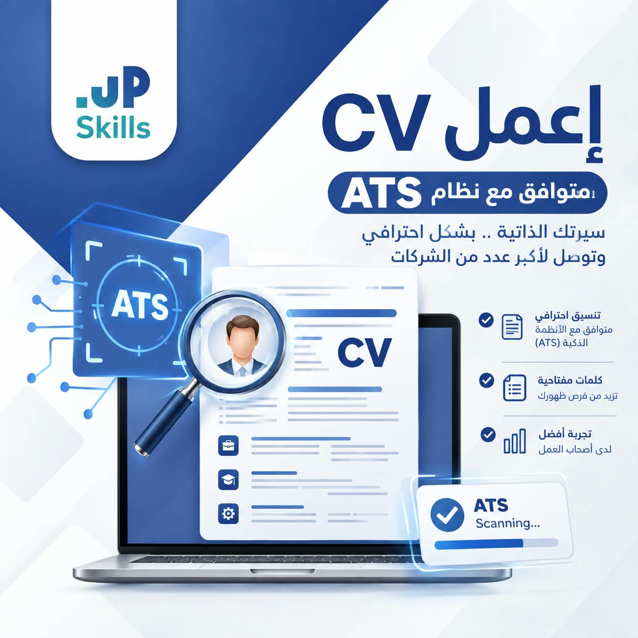 عاوز تعمل CV بشكل احترافي موافق لأنظمة ATS يساعدك تقدم بيه في الوظيفة المناسبة — صورة 1 من 1