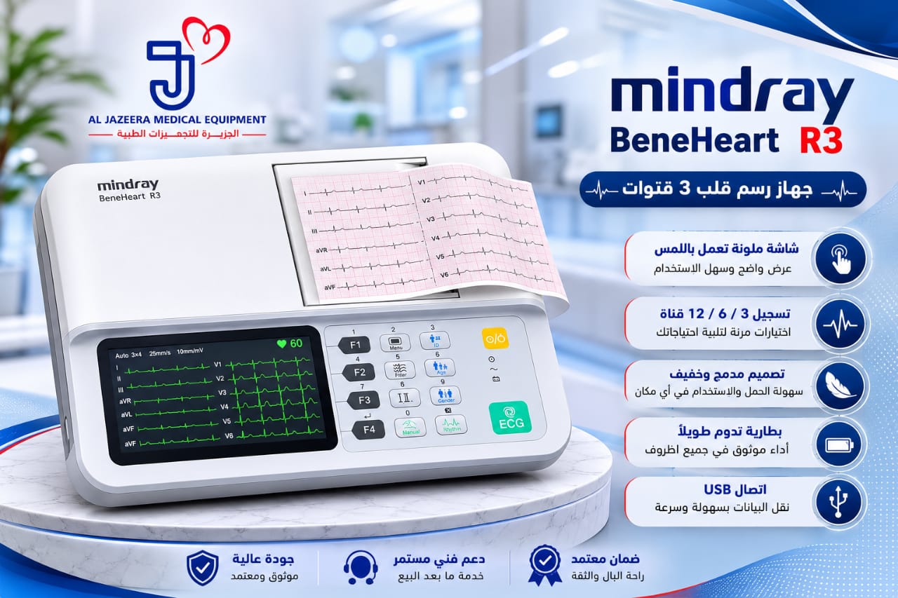 جهاز رسم القلب Mindray BeneHeart R3 — صورة 1 من 1