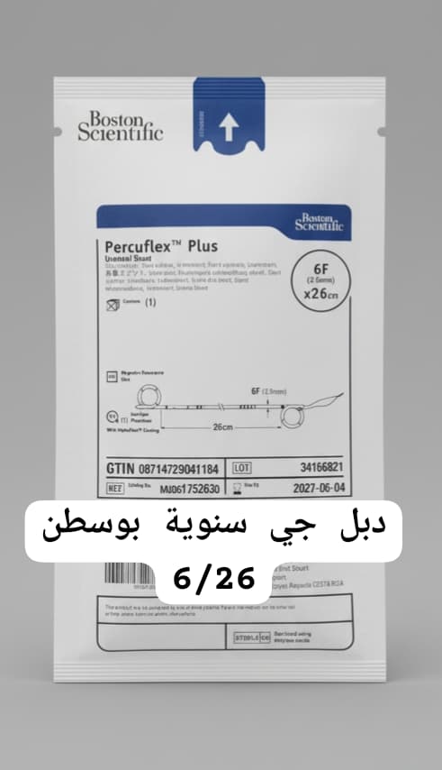 اطلب الان ← دعامة حالب دبل جي سنوية percuflex