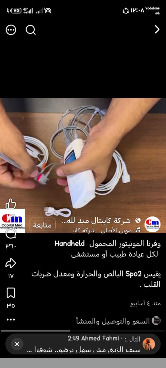 كنت محتاج الجهاز دا متوفر عند حد — صورة 1 من 1