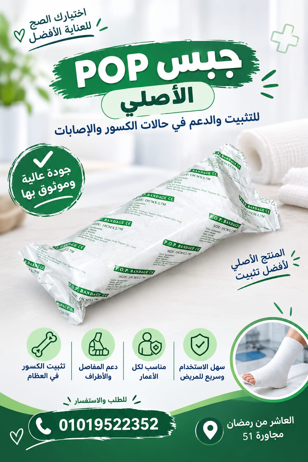 متوفر جبس pop 10سم و15سم سعر خاص للكميات — صورة 1 من 1
