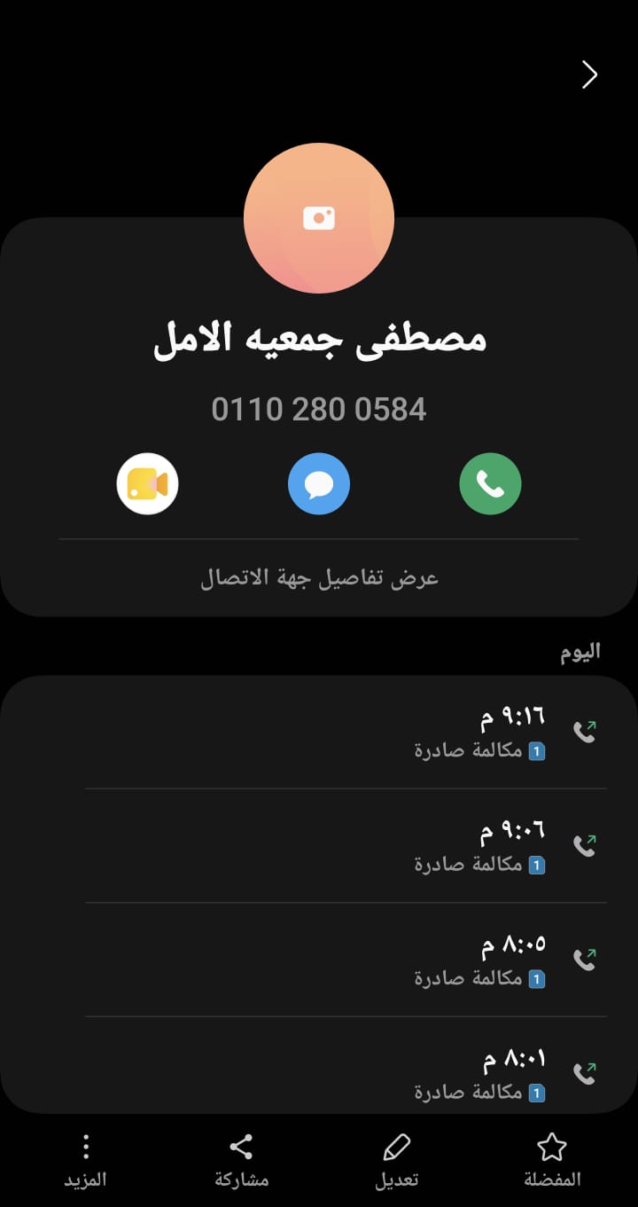 حد يعرف صاحب الرقم داه نصب عليا — صورة 1 من 1