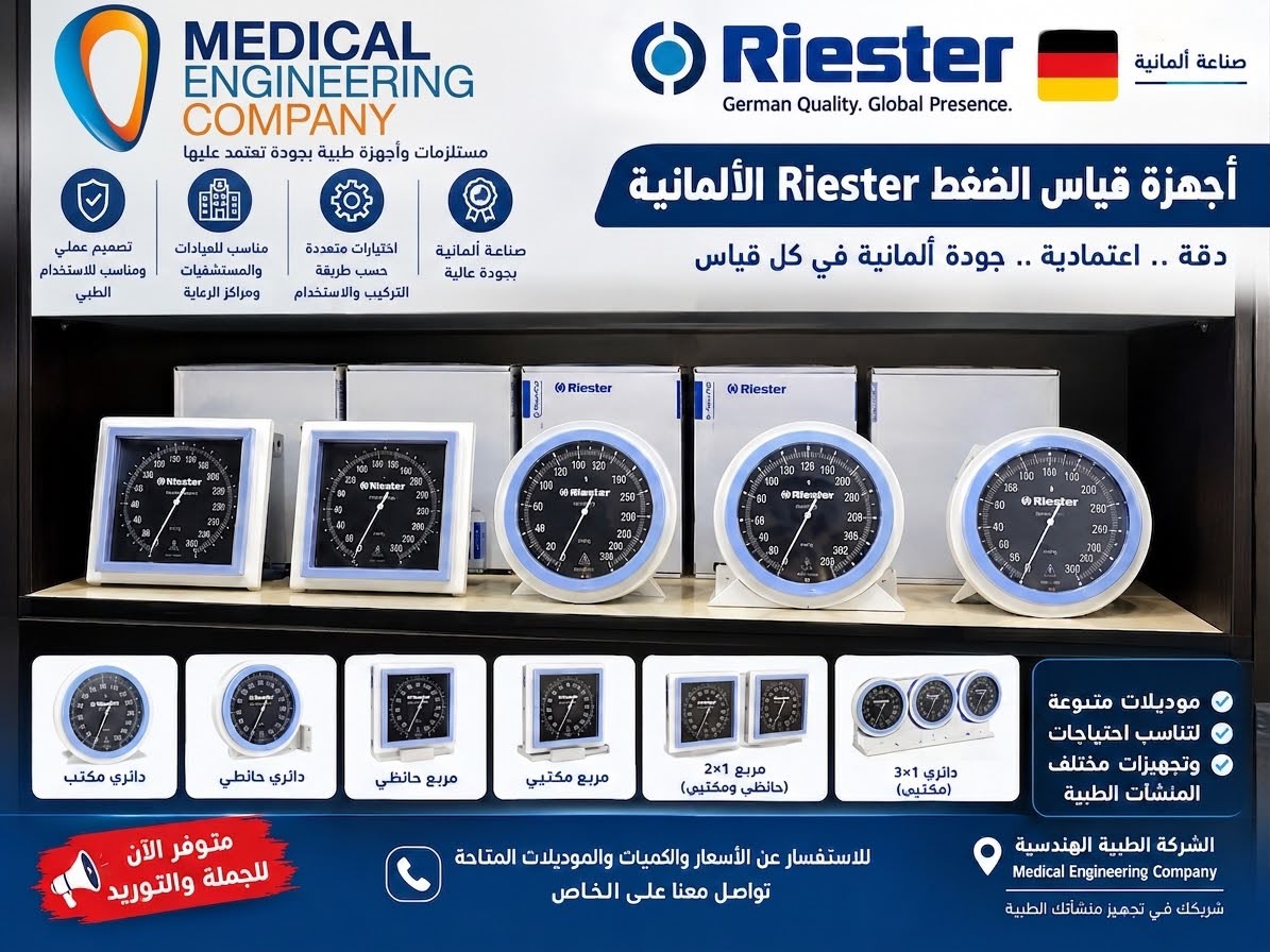 أجهزة قياس الضغط Riester الألمانية — صورة 1 من 1