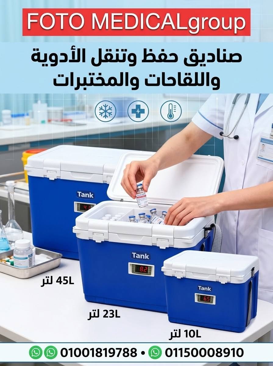 آيس بوكس طبي معتمد بشاشة ديجيتال لمراقبة الحرارة لحظياً! — صورة 4 من 5