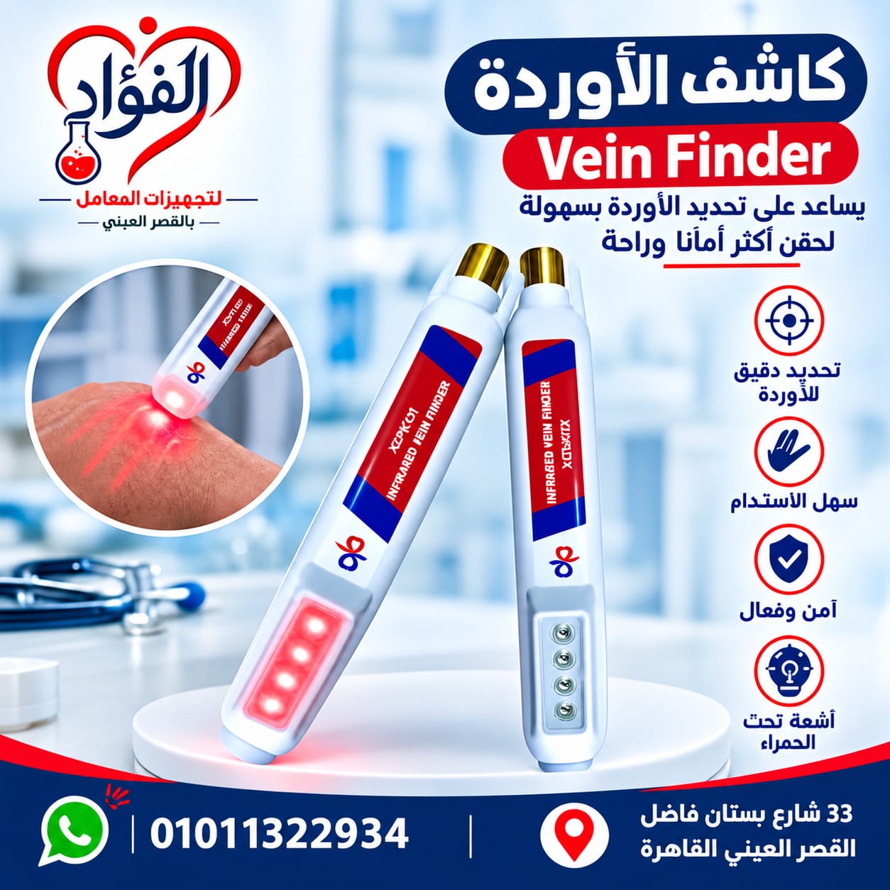 اطلب الآن من شركه الفؤاد لتجهيزات المعامل بالقصر العيني — صورة 1 من 1
