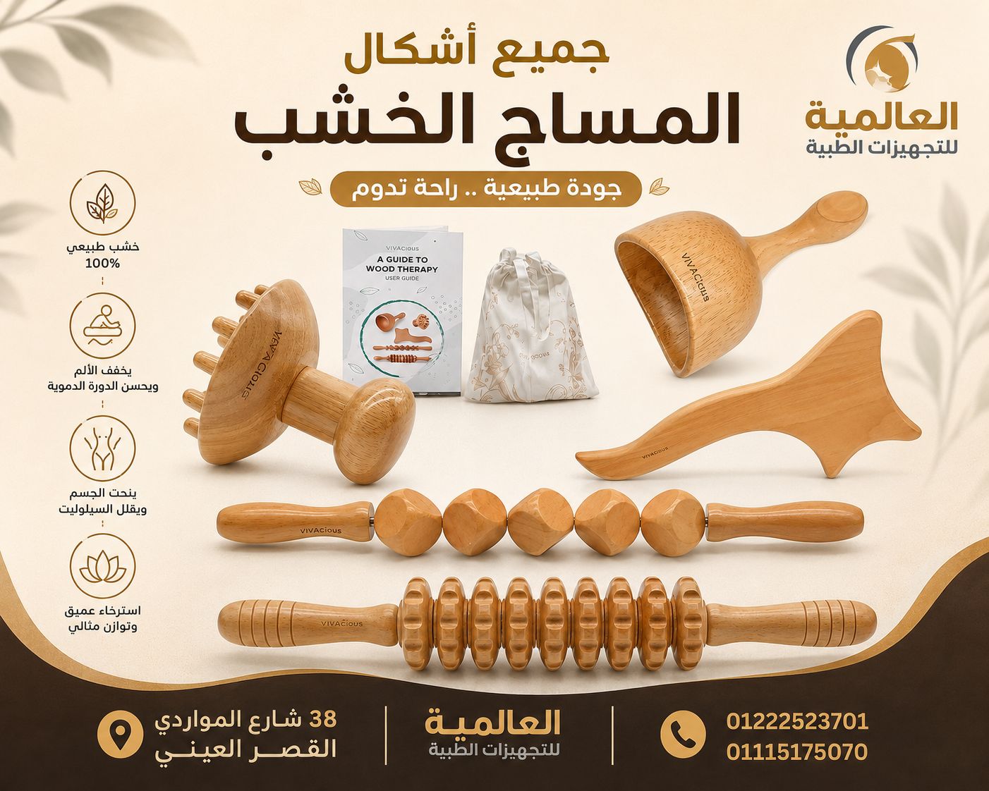 متوفر ادوات مساج خشب للتواصل/01222523701
